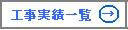 ���t�H�[���E�{�H��ꗗ�E�����