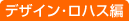 �f�U�C���E���n�X��