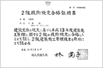 2���Z�p���荇�i�؏�