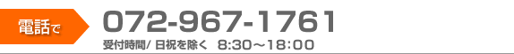 �d�b�Ł@072-967-1764