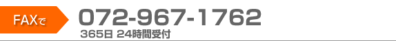 FAX�Ł@072-967-1762